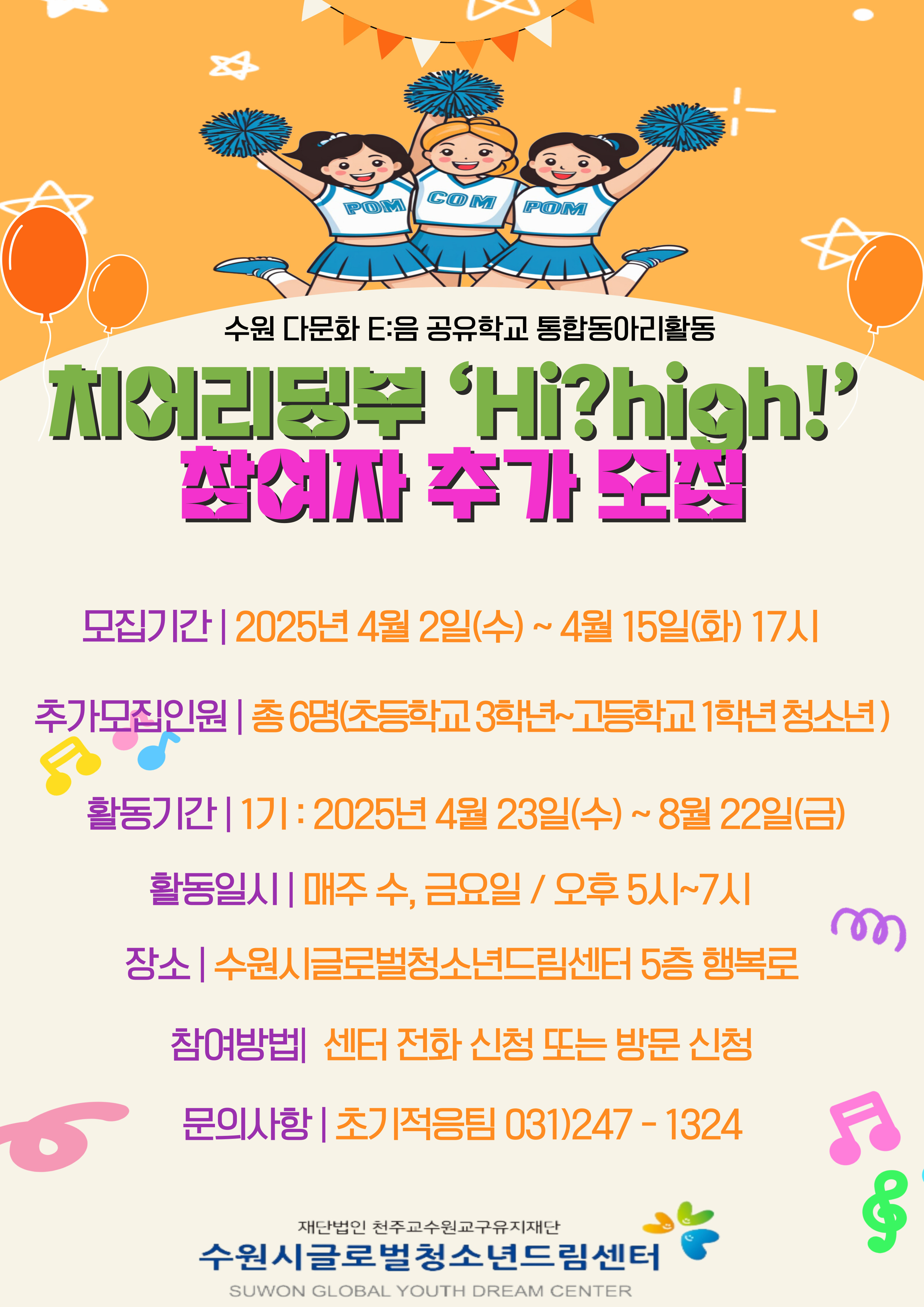 2025년 통합동아리 치어리딩 